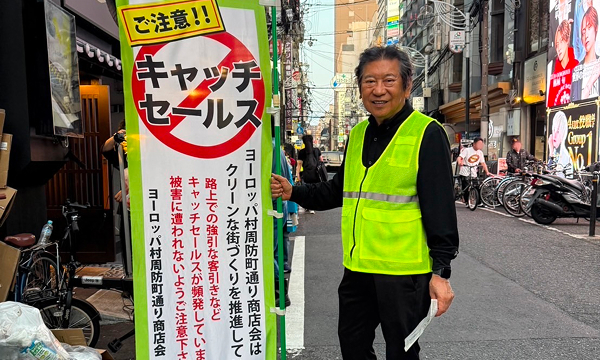 キャッチセールスの撲滅・追放活動の様子